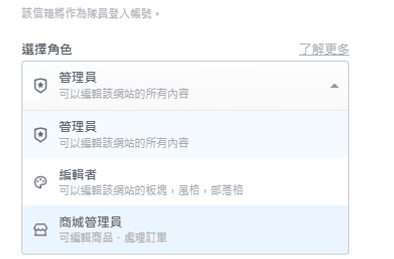 添加網站協作團隊 添加網站協作團隊